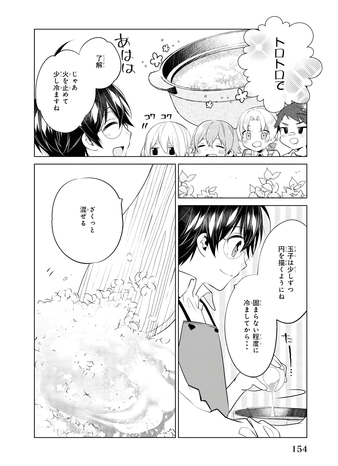 Saikyou no Kanteishi tte Dare no koto? ~Manpuku gohan de Isekai Seikatsu~ - Chapter 23.5 - Page 8